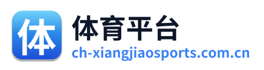 体育平台